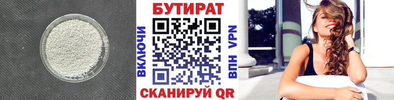 Купить где  Чёрмоз  БУТИРАТ бутик 